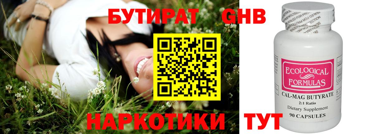 БУТИРАТ 99% Шелехов