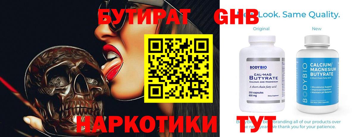 БУТИРАТ BDO 33%  Вход с VPN  Шелехов 