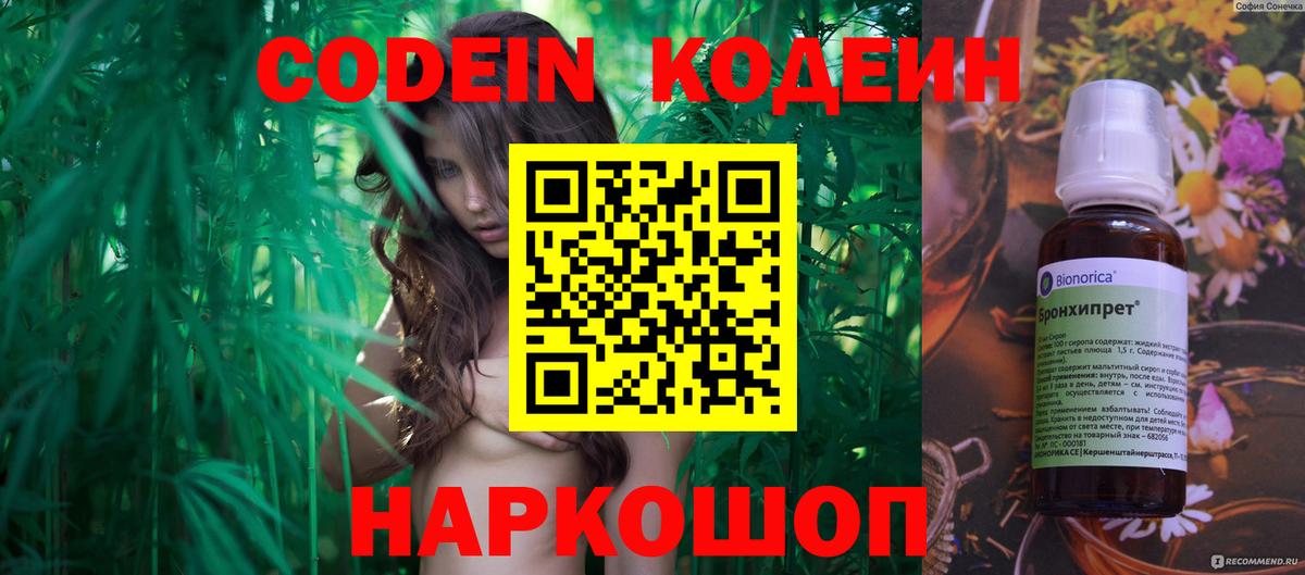 Кодеин напиток Lean (лин)  Вход с VPN  Кодеин напиток Lean (лин)  Шелехов 