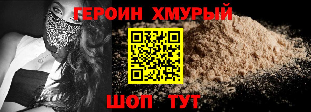 Шелехов  Героин хмурый  Героин  Вход с VPN 