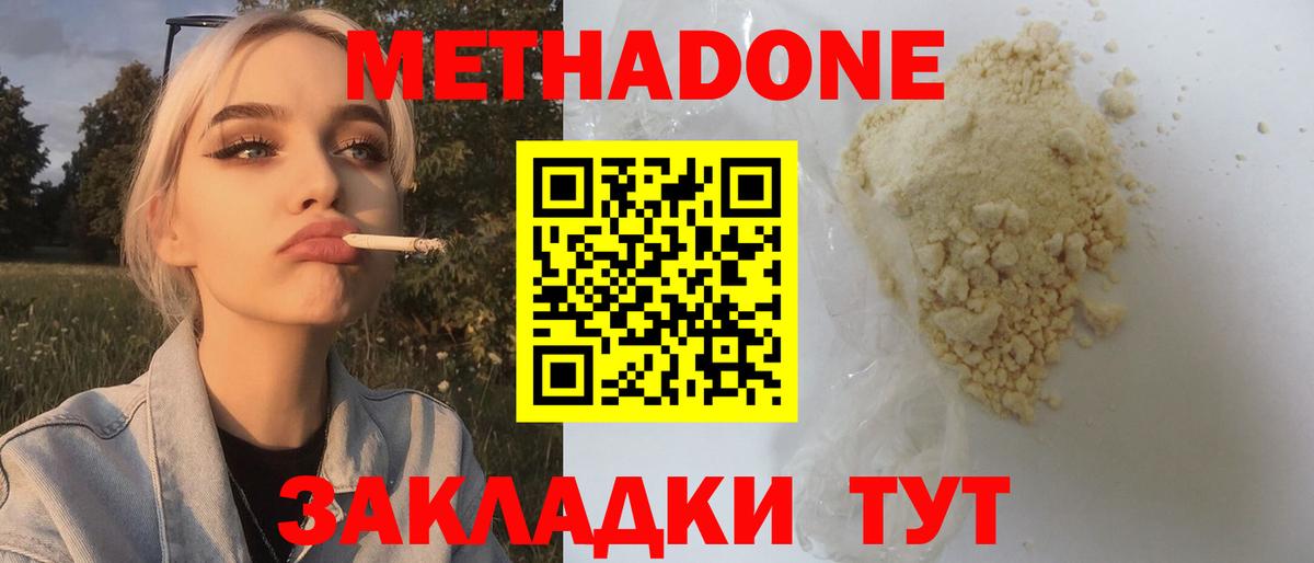 Метадон мёд  Вход с VPN  Шелехов 