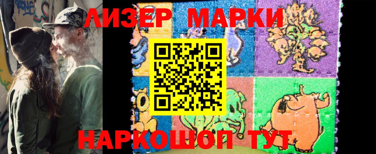 Наркотические марки 1,5мг  Вход с VPN  Шелехов 