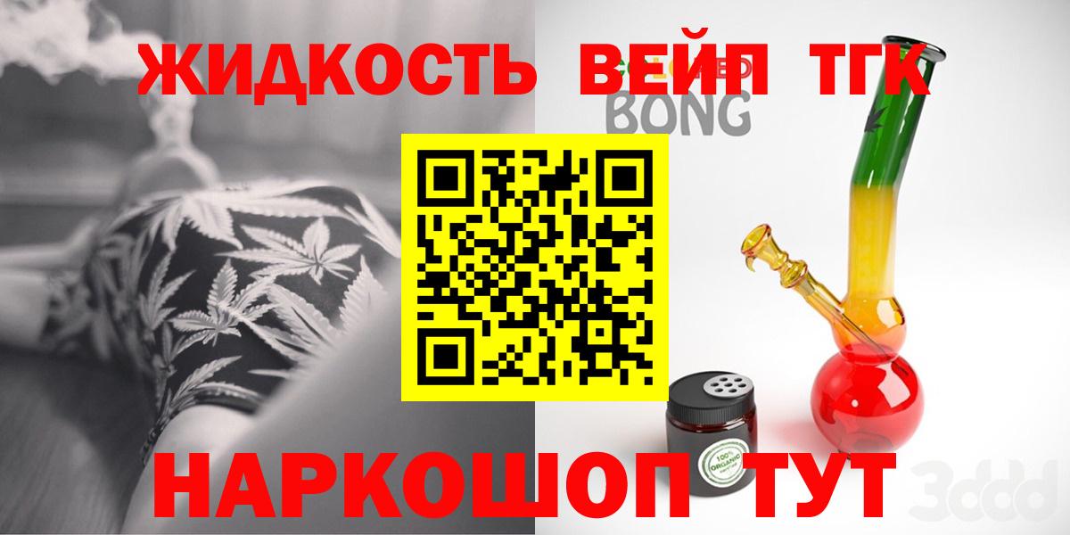 ТГК гашишное масло Шелехов